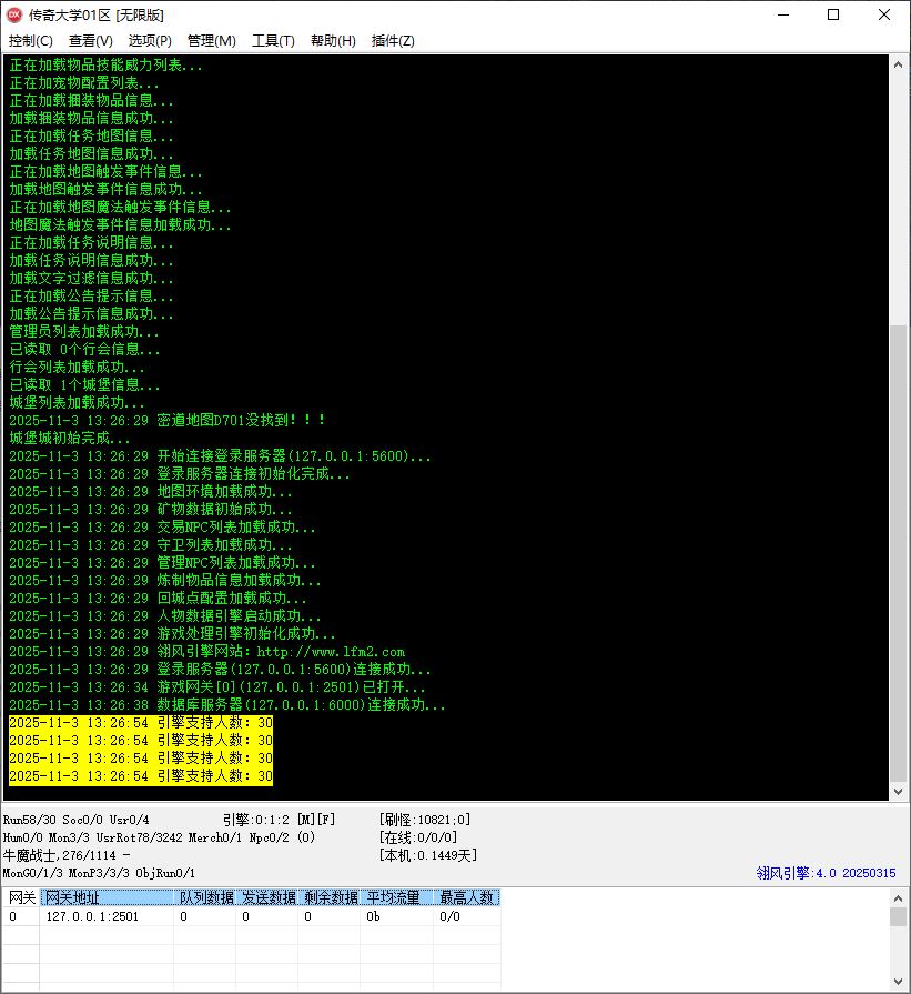 独家昔日沉默公益神器微变三职业传奇版本库-翎风引擎插图2