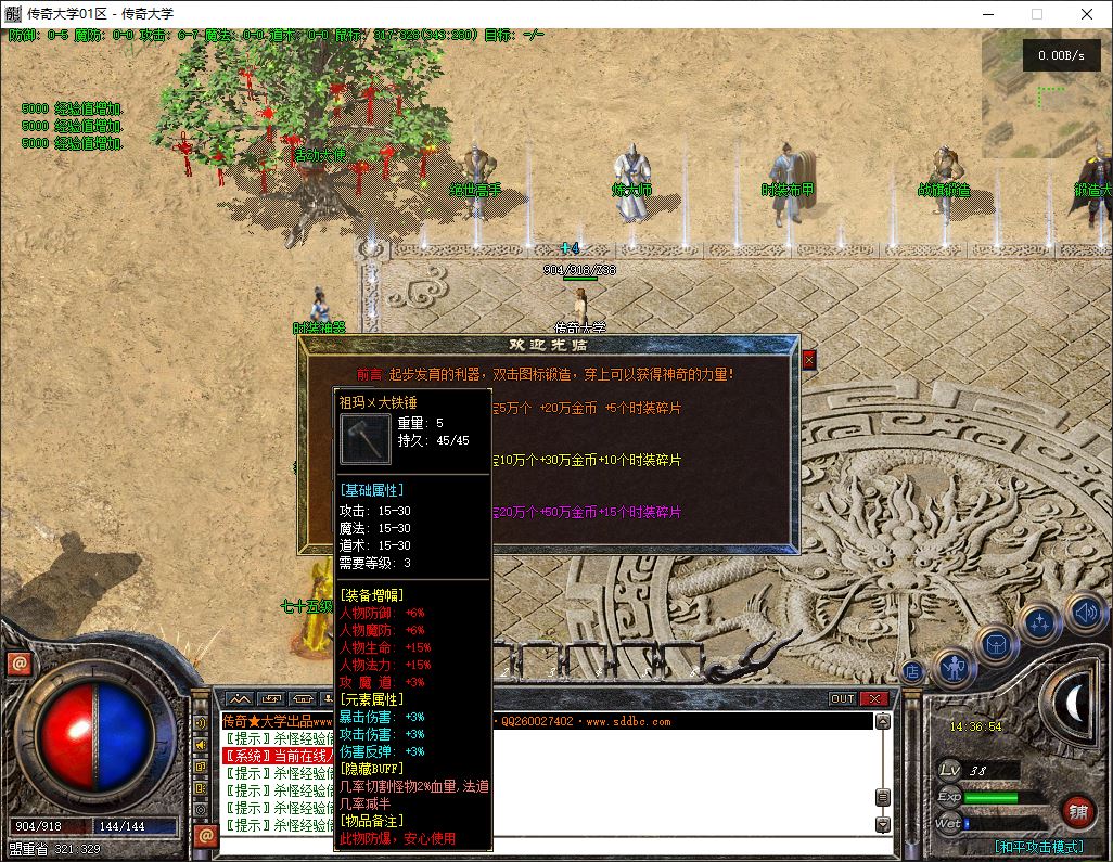 独家昔日沉默公益神器微变三职业传奇版本库-翎风引擎插图13