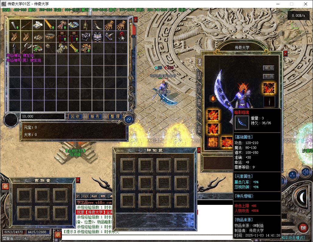 独家昔日沉默公益神器微变三职业传奇版本库-翎风引擎插图18