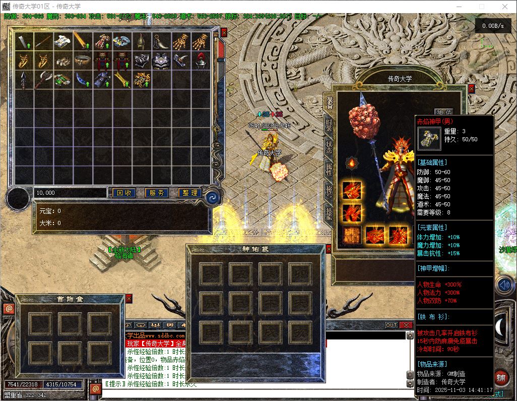 独家昔日沉默公益神器微变三职业传奇版本库-翎风引擎插图17