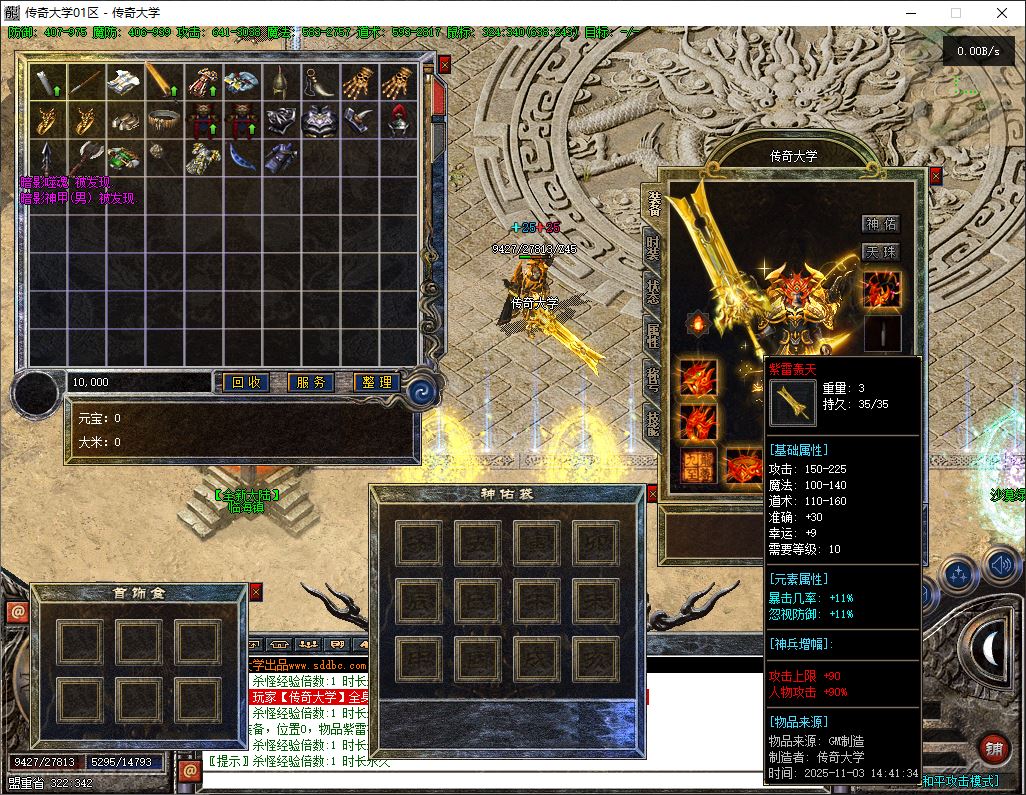 独家昔日沉默公益神器微变三职业传奇版本库-翎风引擎插图20