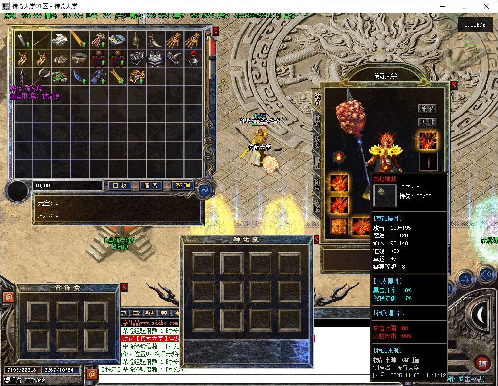 独家昔日沉默公益神器微变三职业传奇版本库-翎风引擎插图16