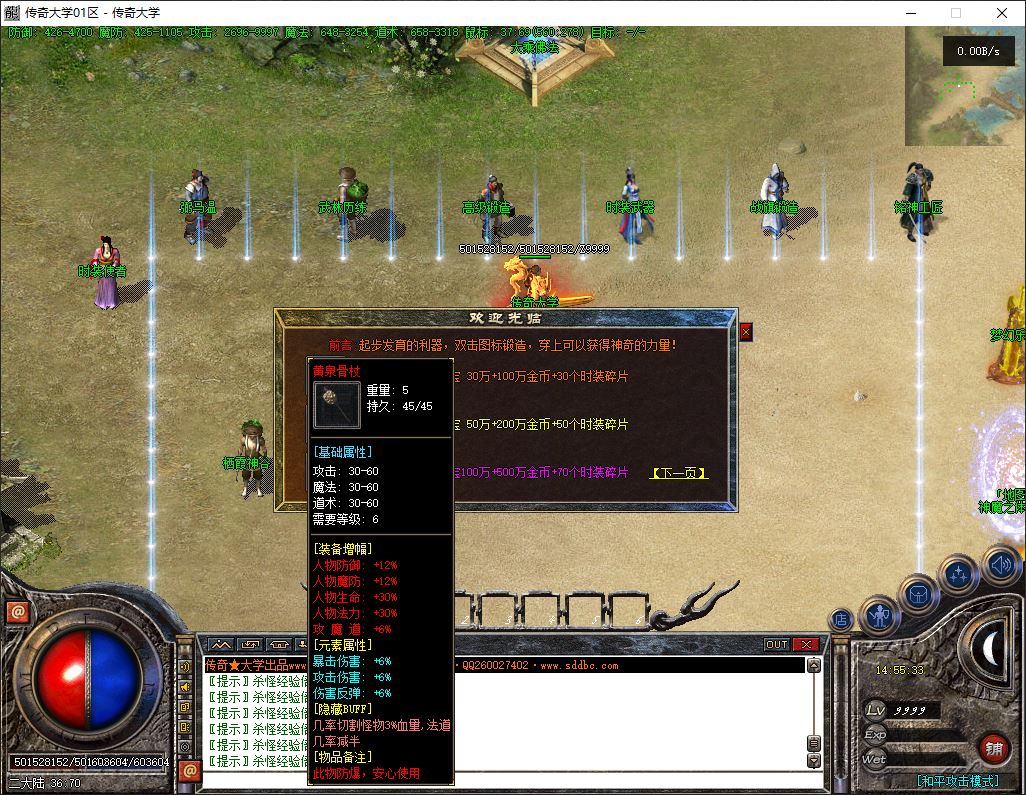 独家昔日沉默公益神器微变三职业传奇版本库-翎风引擎插图28