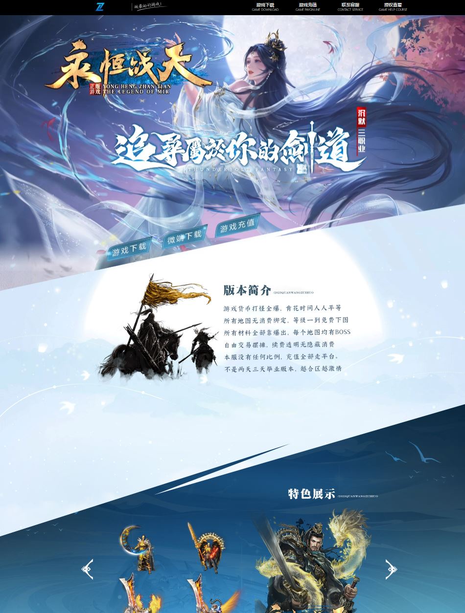 独家永恒战天沉默三职业复古传奇带假人版本库-神盾插件-GOM引擎插图