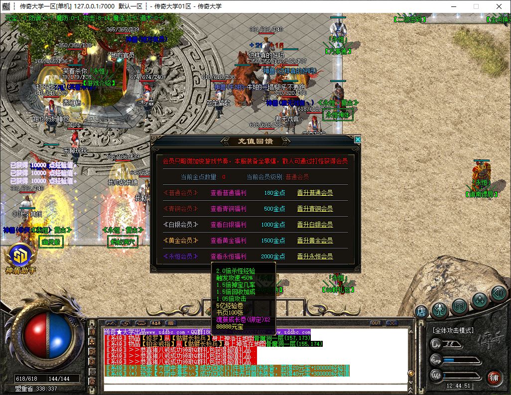 独家永恒战天沉默三职业复古传奇带假人版本库-神盾插件-GOM引擎插图8