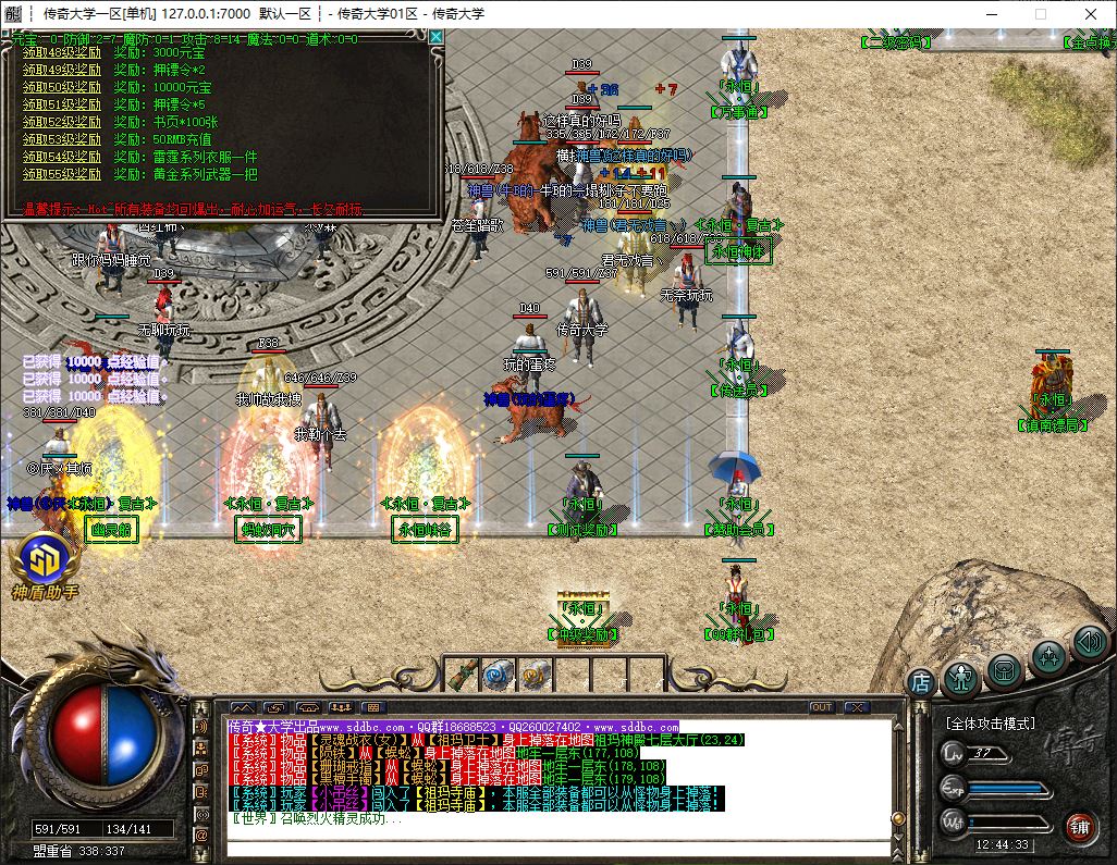 独家永恒战天沉默三职业复古传奇带假人版本库-神盾插件-GOM引擎插图6