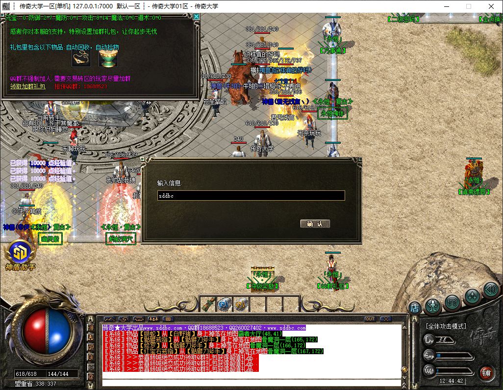 独家永恒战天沉默三职业复古传奇带假人版本库-神盾插件-GOM引擎插图7