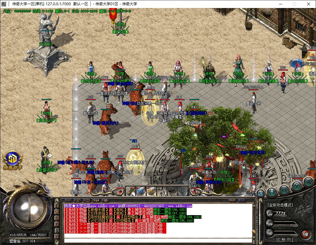 独家永恒战天沉默三职业复古传奇带假人版本库-神盾插件-GOM引擎插图11