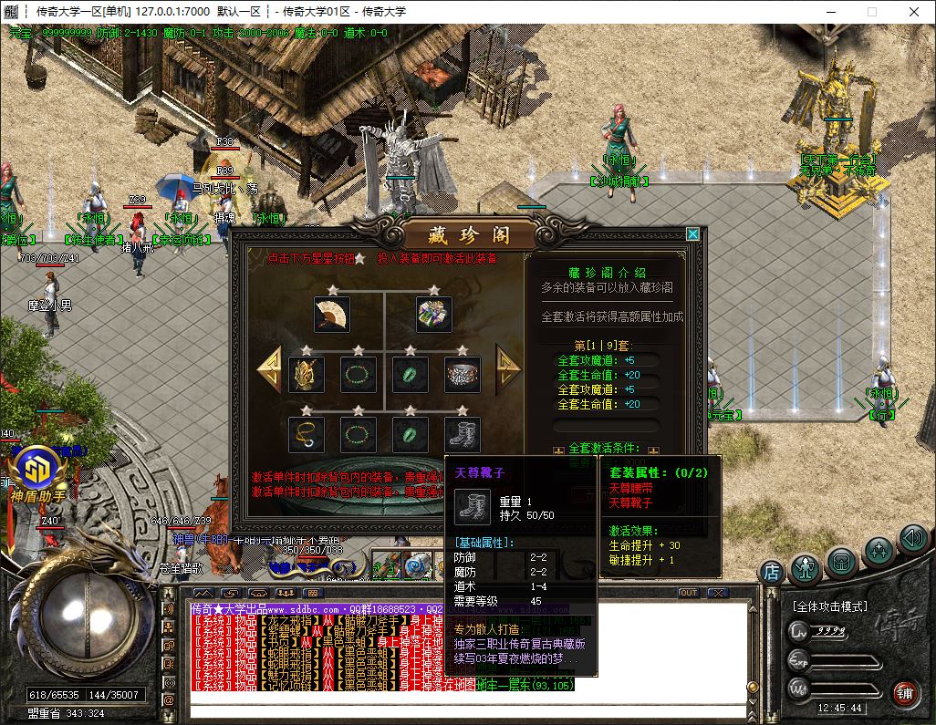 独家永恒战天沉默三职业复古传奇带假人版本库-神盾插件-GOM引擎插图10