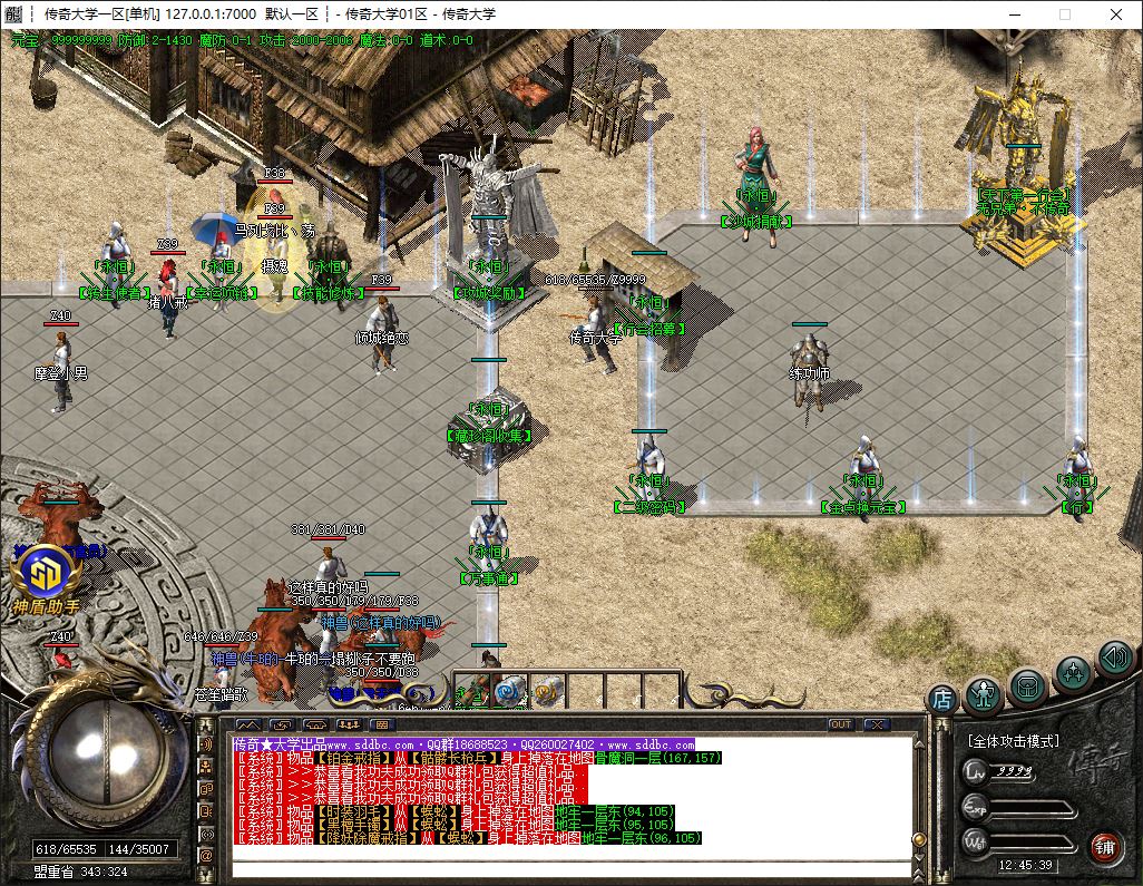 独家永恒战天沉默三职业复古传奇带假人版本库-神盾插件-GOM引擎插图9