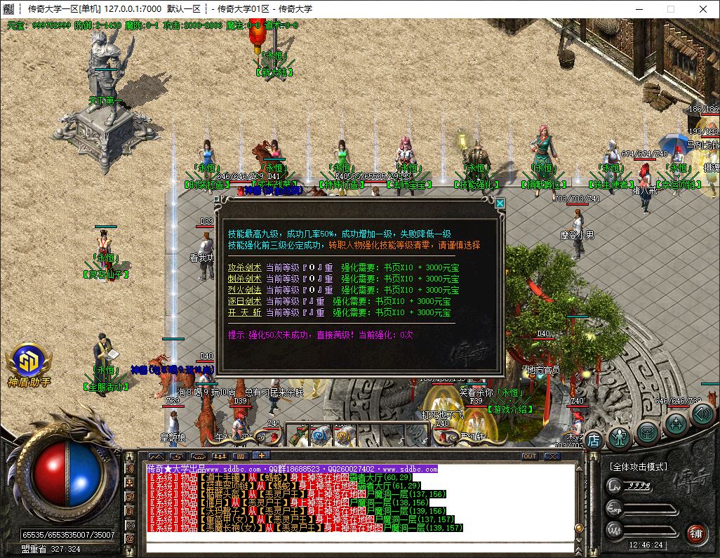 独家永恒战天沉默三职业复古传奇带假人版本库-神盾插件-GOM引擎插图13