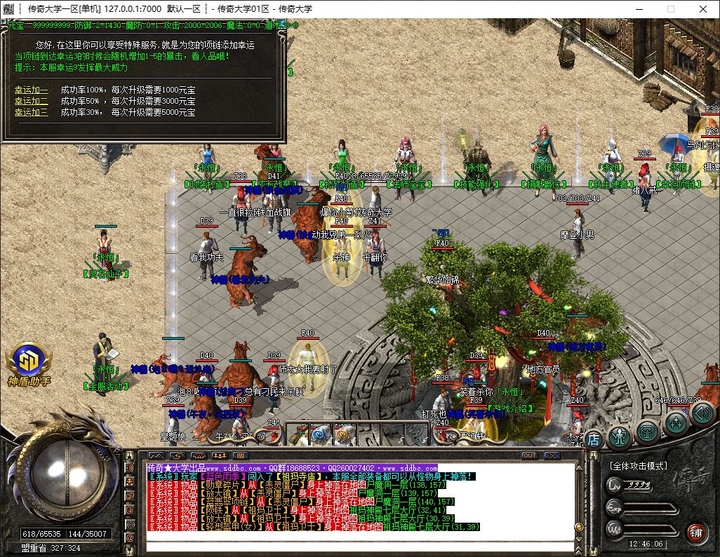 独家永恒战天沉默三职业复古传奇带假人版本库-神盾插件-GOM引擎插图12