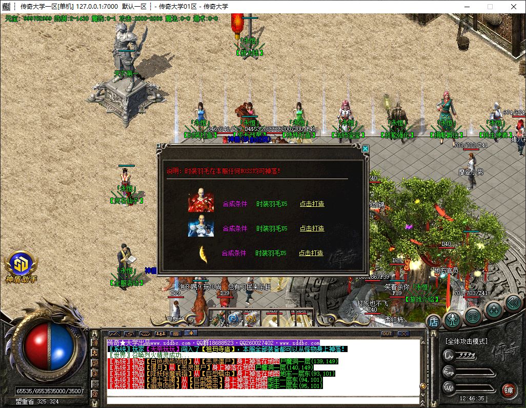 独家永恒战天沉默三职业复古传奇带假人版本库-神盾插件-GOM引擎插图15