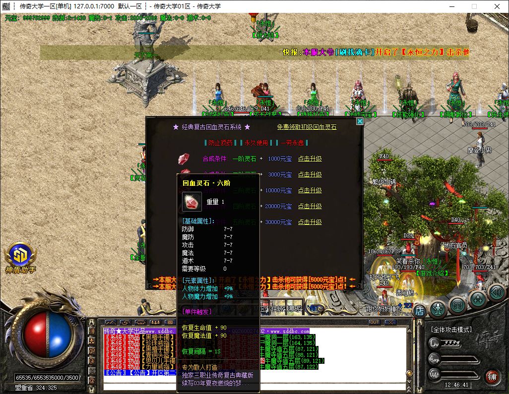 独家永恒战天沉默三职业复古传奇带假人版本库-神盾插件-GOM引擎插图16