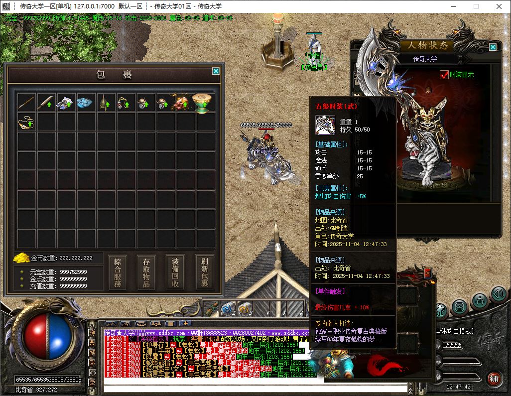 独家永恒战天沉默三职业复古传奇带假人版本库-神盾插件-GOM引擎插图18