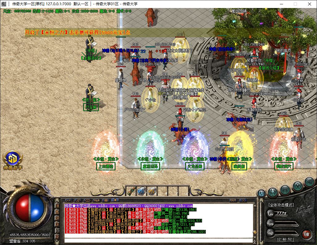 独家永恒战天沉默三职业复古传奇带假人版本库-神盾插件-GOM引擎插图17