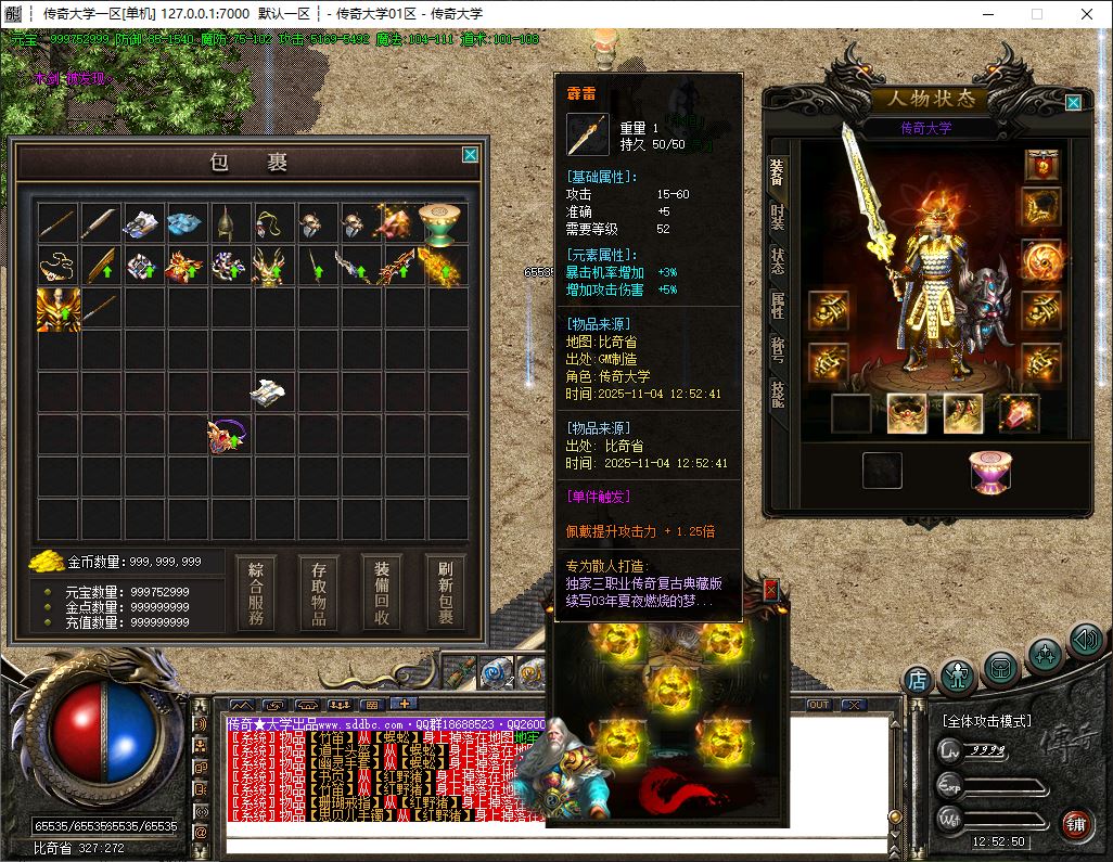 独家永恒战天沉默三职业复古传奇带假人版本库-神盾插件-GOM引擎插图21