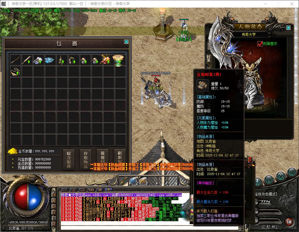 独家永恒战天沉默三职业复古传奇带假人版本库-神盾插件-GOM引擎插图19