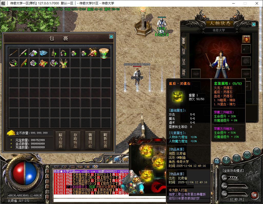 独家永恒战天沉默三职业复古传奇带假人版本库-神盾插件-GOM引擎插图20