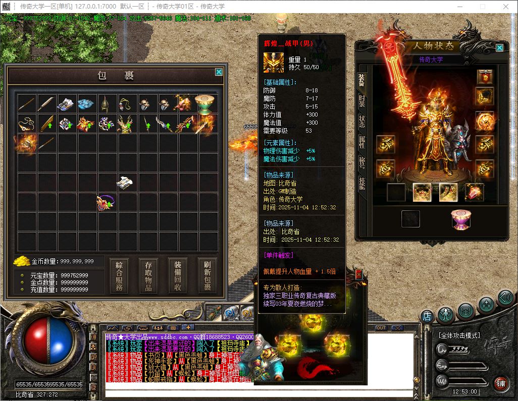 独家永恒战天沉默三职业复古传奇带假人版本库-神盾插件-GOM引擎插图24