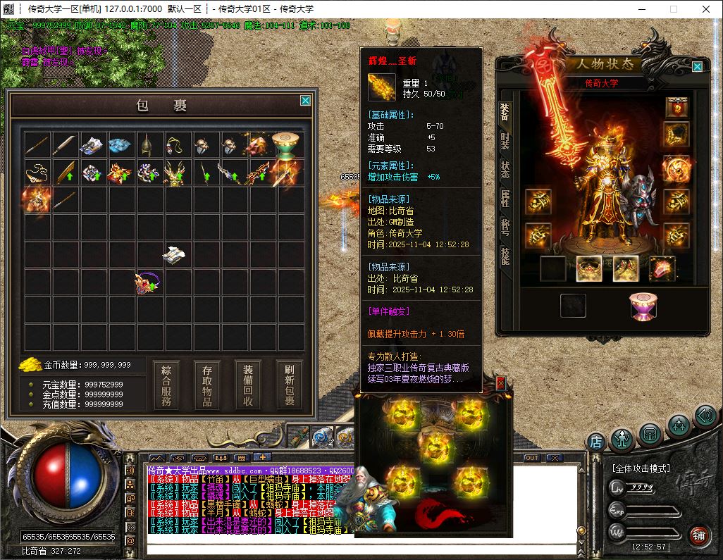 独家永恒战天沉默三职业复古传奇带假人版本库-神盾插件-GOM引擎插图23