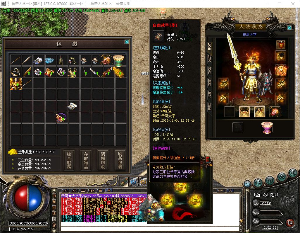 独家永恒战天沉默三职业复古传奇带假人版本库-神盾插件-GOM引擎插图22