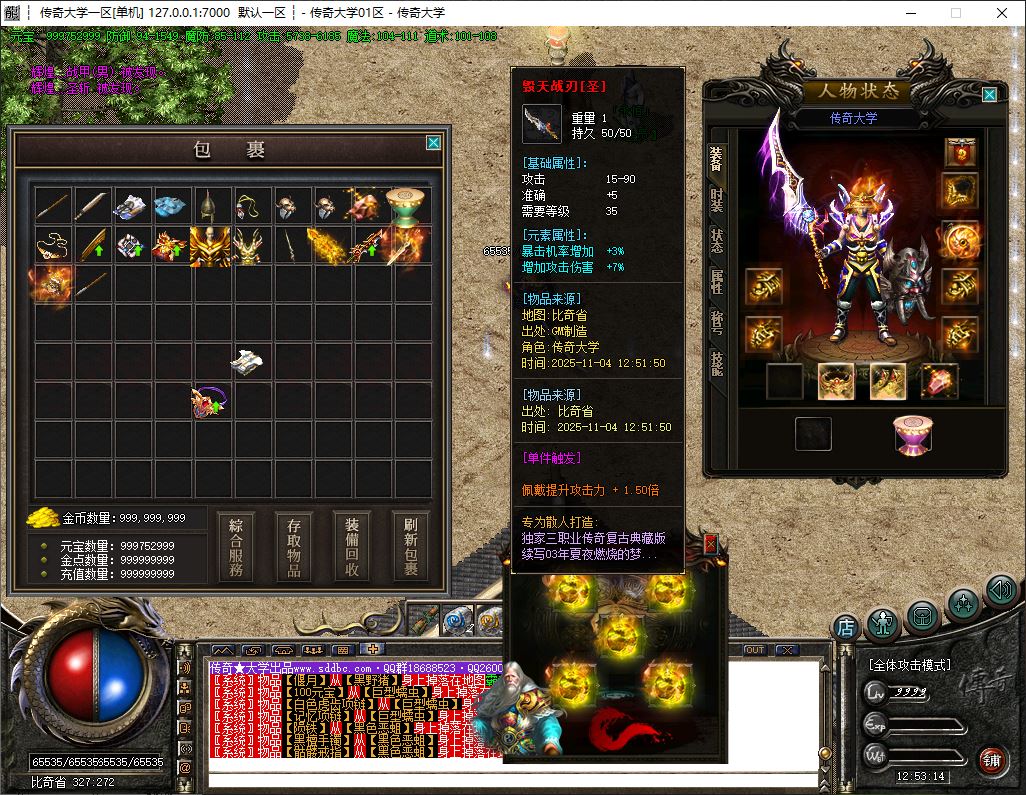 独家永恒战天沉默三职业复古传奇带假人版本库-神盾插件-GOM引擎插图25