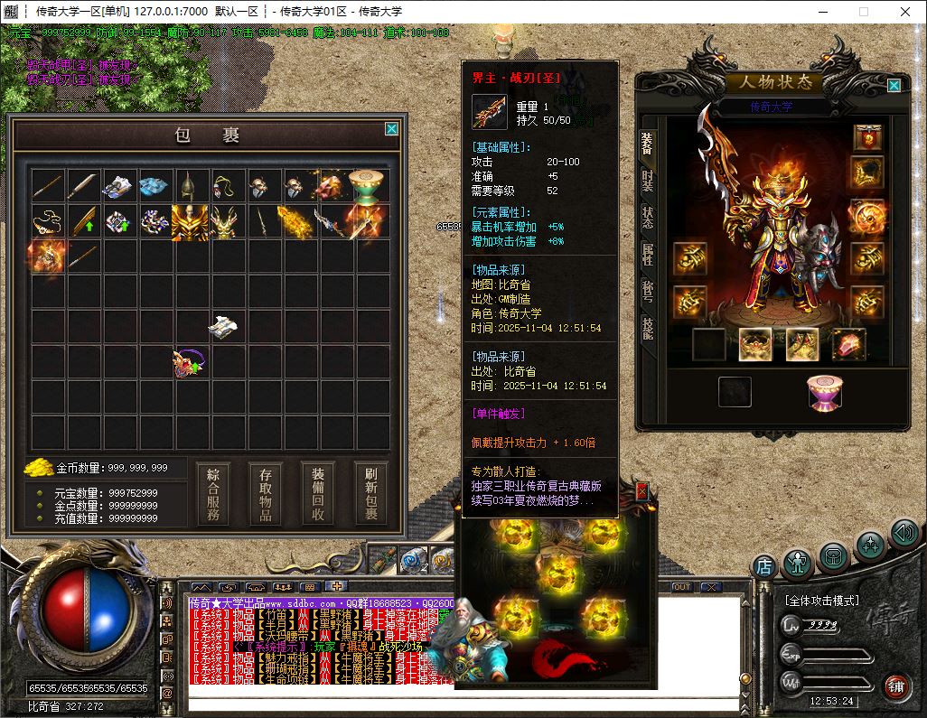 独家永恒战天沉默三职业复古传奇带假人版本库-神盾插件-GOM引擎插图27