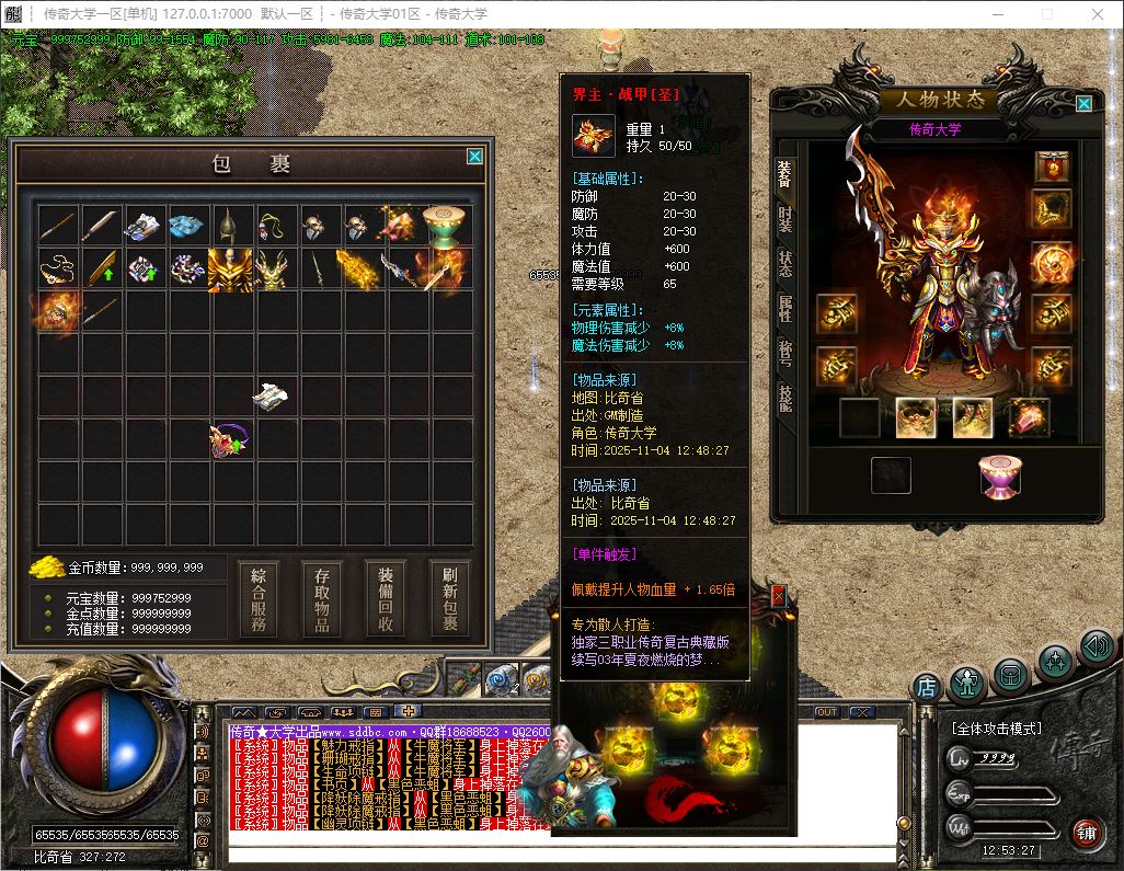 独家永恒战天沉默三职业复古传奇带假人版本库-神盾插件-GOM引擎插图28