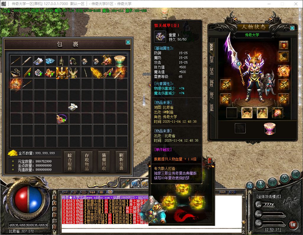 独家永恒战天沉默三职业复古传奇带假人版本库-神盾插件-GOM引擎插图26