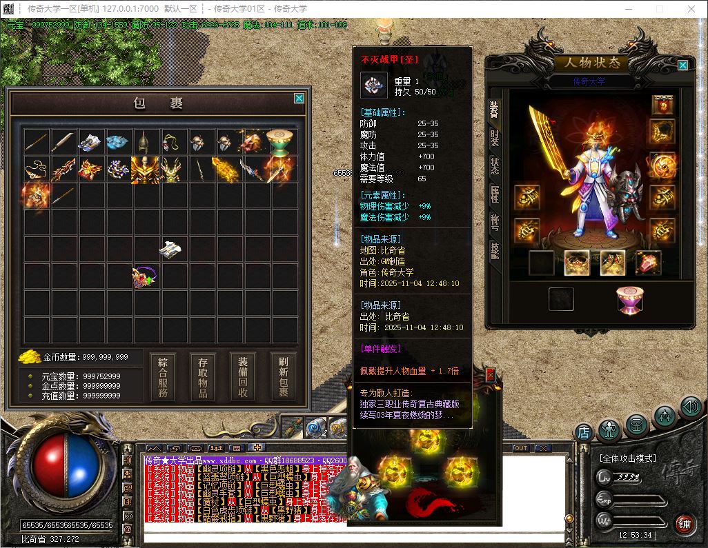 独家永恒战天沉默三职业复古传奇带假人版本库-神盾插件-GOM引擎插图30