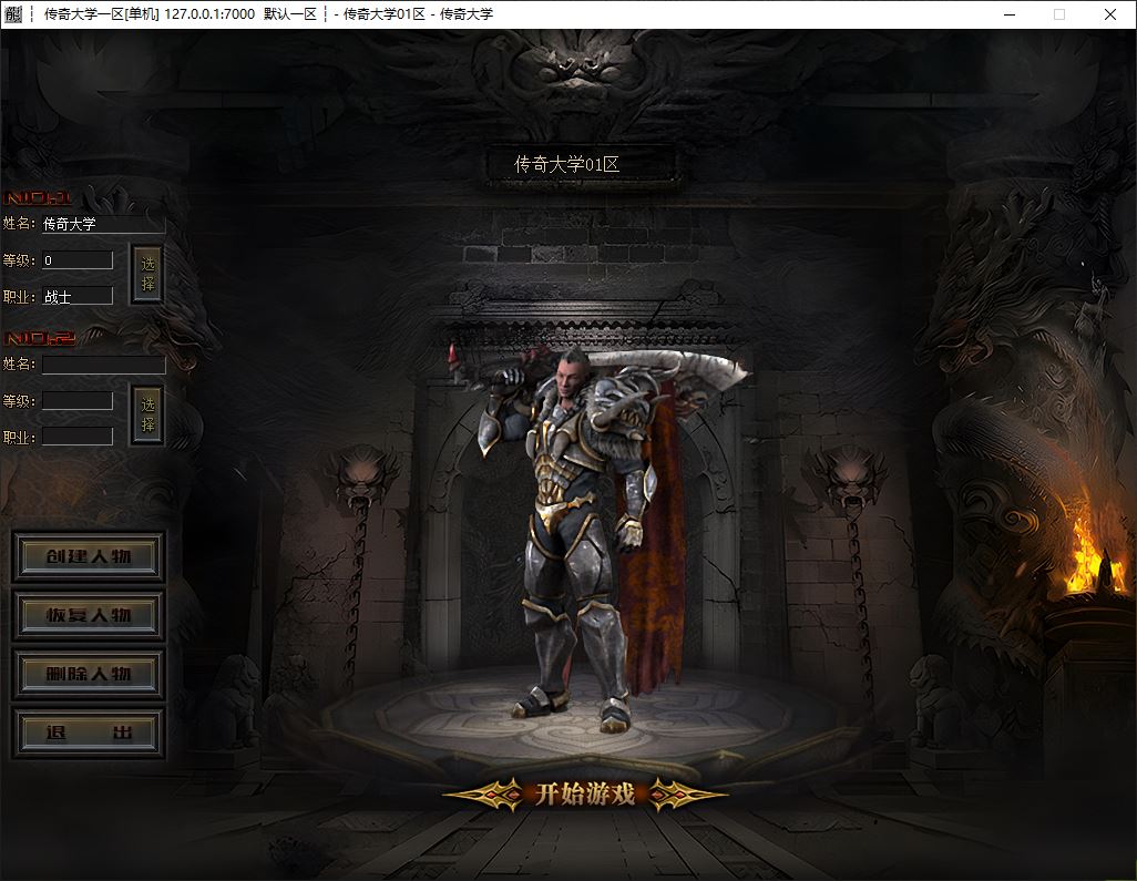 独家勇者联盟微变神器专属无限刀单职业传奇版本-神盾插件-GOM引擎插图3