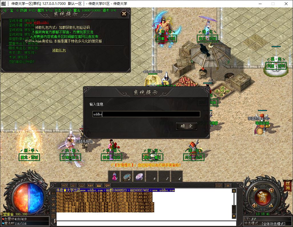 独家勇者联盟微变神器专属无限刀单职业传奇版本-神盾插件-GOM引擎插图7