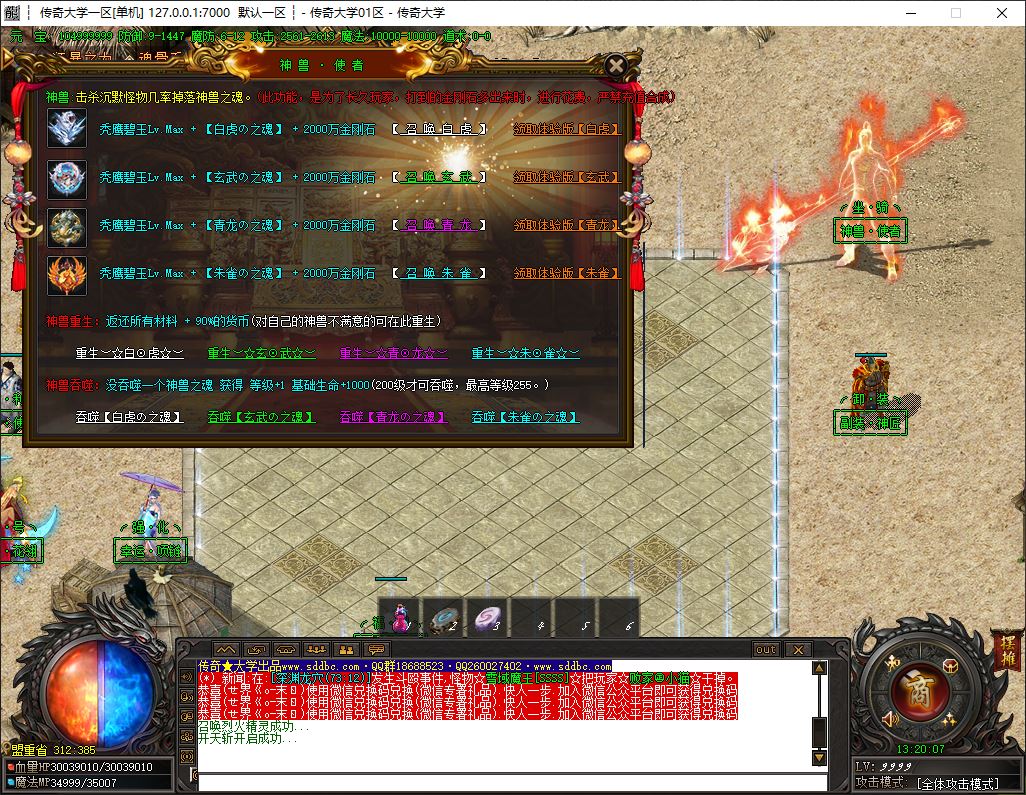 独家勇者联盟微变神器专属无限刀单职业传奇版本-神盾插件-GOM引擎插图12