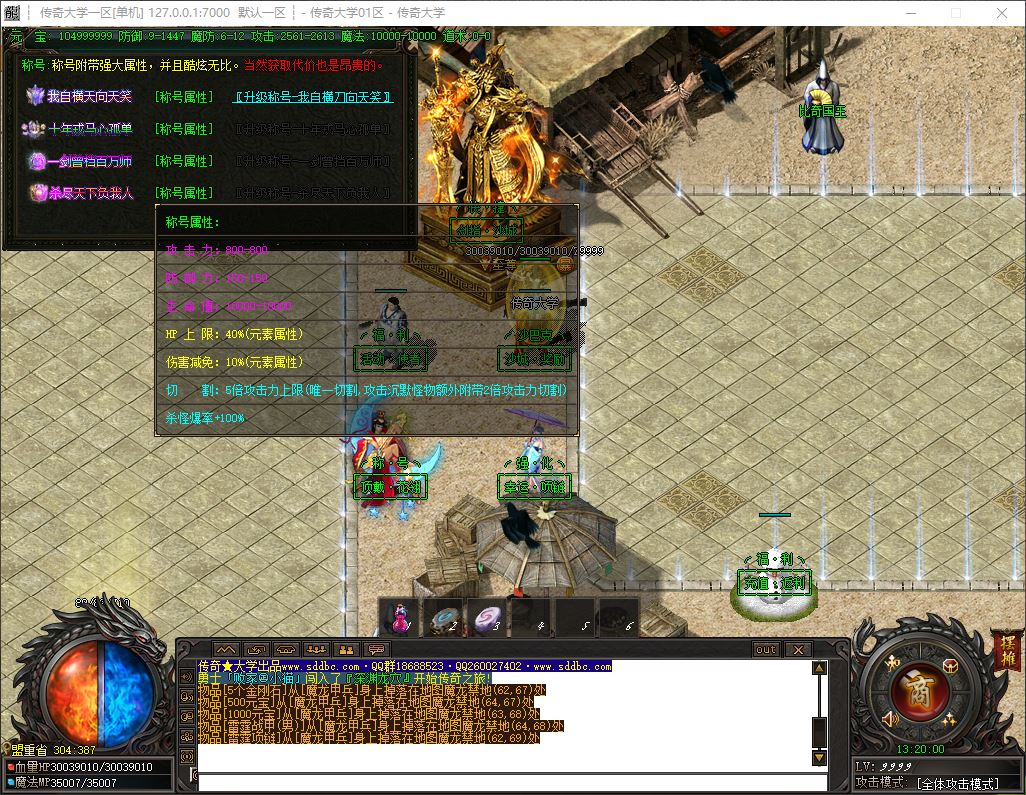 独家勇者联盟微变神器专属无限刀单职业传奇版本-神盾插件-GOM引擎插图11