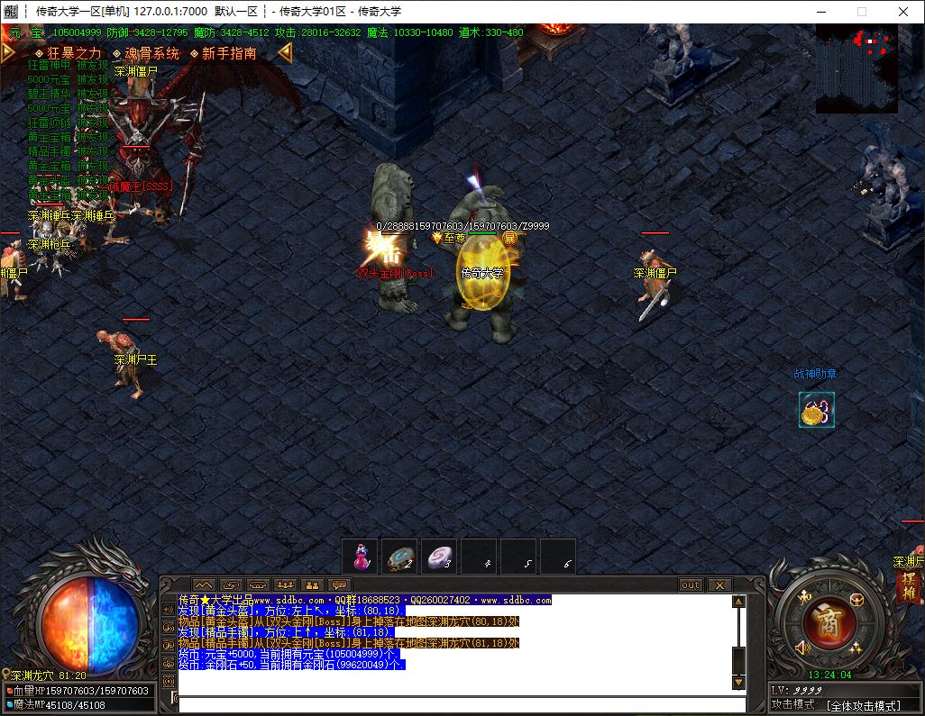 独家勇者联盟微变神器专属无限刀单职业传奇版本-神盾插件-GOM引擎插图25