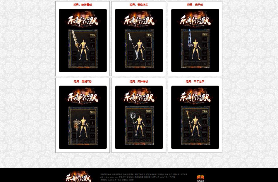 乐都沉默复刻经典2003年沉默三职业复古传奇版本-翎风引擎插图1