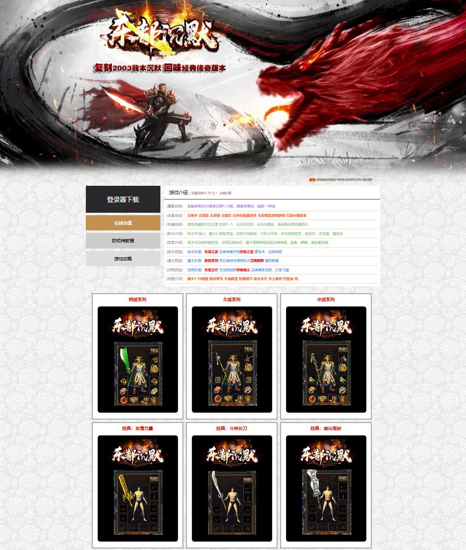 乐都沉默复刻经典2003年沉默三职业复古传奇版本-翎风引擎插图