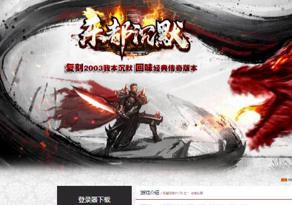 乐都沉默复刻经典2003年沉默三职业复古传奇版本-翎风引擎插图32