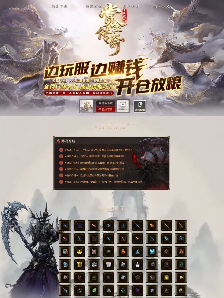 独家赏金传奇专属神器攻速单职业传奇版本库-新GOM引擎插图 独家赏金传奇专属神器攻速单职业传奇版本库-新GOM引擎插图