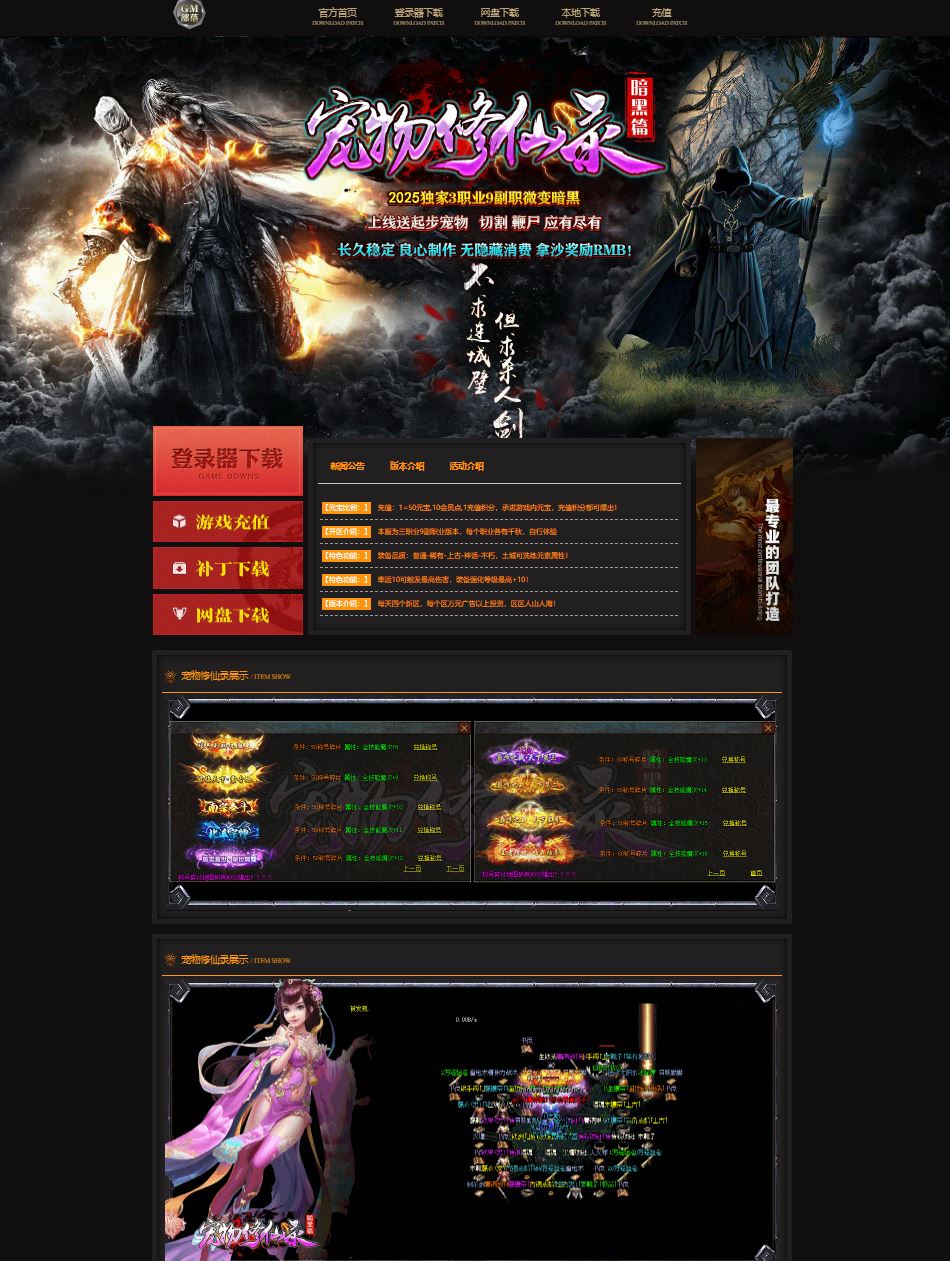 独家宠物修仙录三职业九副职业微变暗黑篇传奇版本-翎风引擎插图 独家宠物修仙录三职业九副职业微变暗黑篇传奇版本-翎风引擎插图