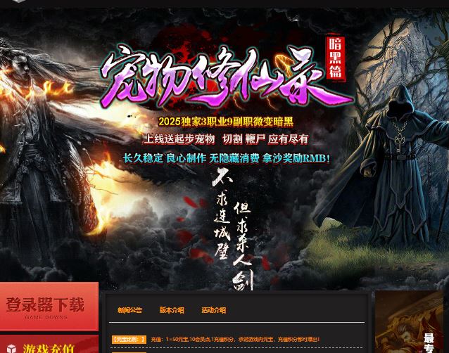 独家宠物修仙录三职业九副职业微变暗黑篇传奇版本-翎风引擎插图24 独家宠物修仙录三职业九副职业微变暗黑篇传奇版本-翎风引擎插图24