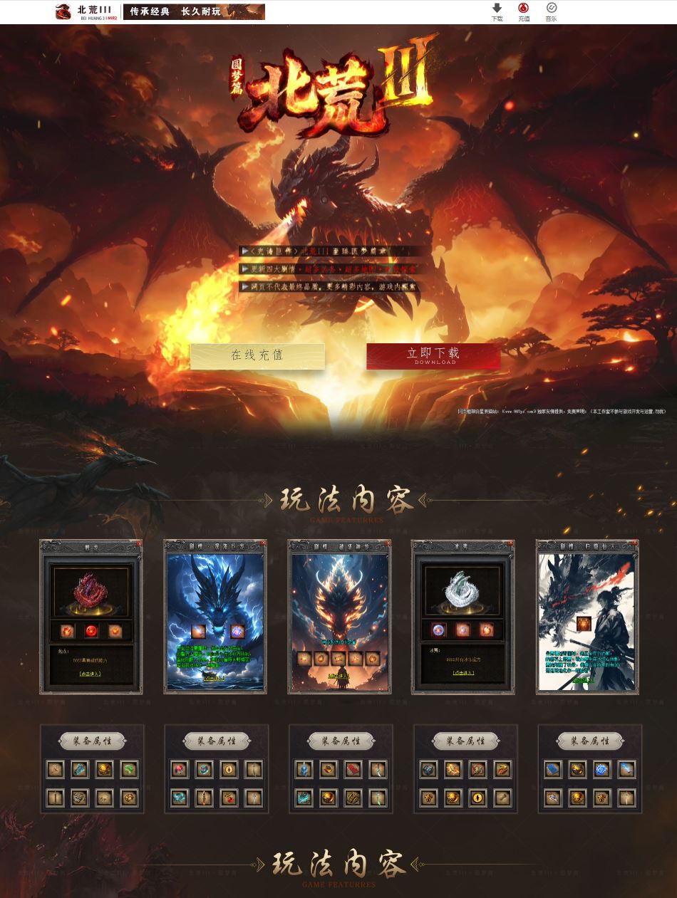 北荒III·圆梦篇剧情专属神器单职业传奇版本库-翎风引擎插图 北荒III·圆梦篇剧情专属神器单职业传奇版本库-翎风引擎插图