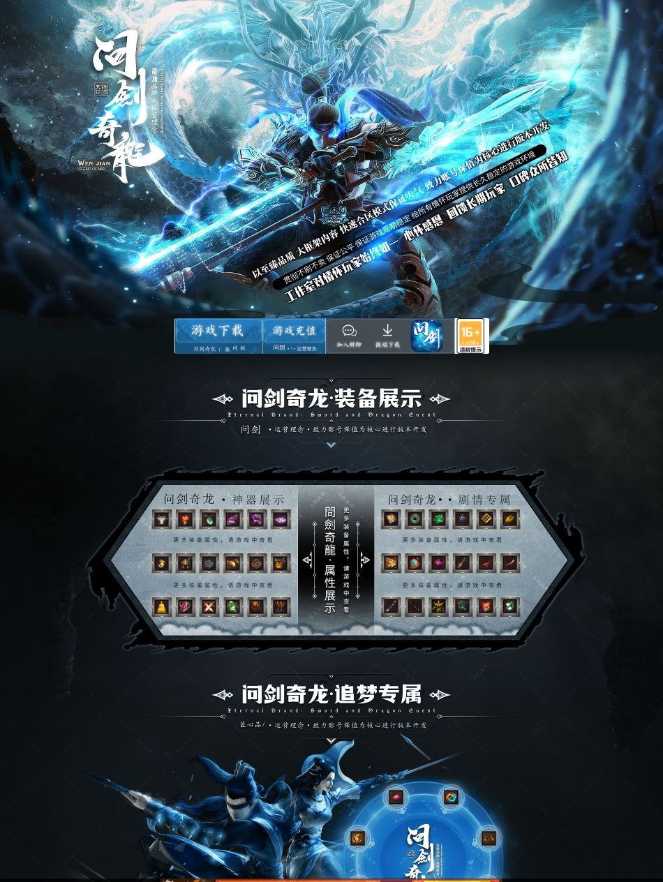 问剑奇龙追梦专属单职业传奇版本库-翎风引擎插图 问剑奇龙追梦专属单职业传奇版本库-翎风引擎插图