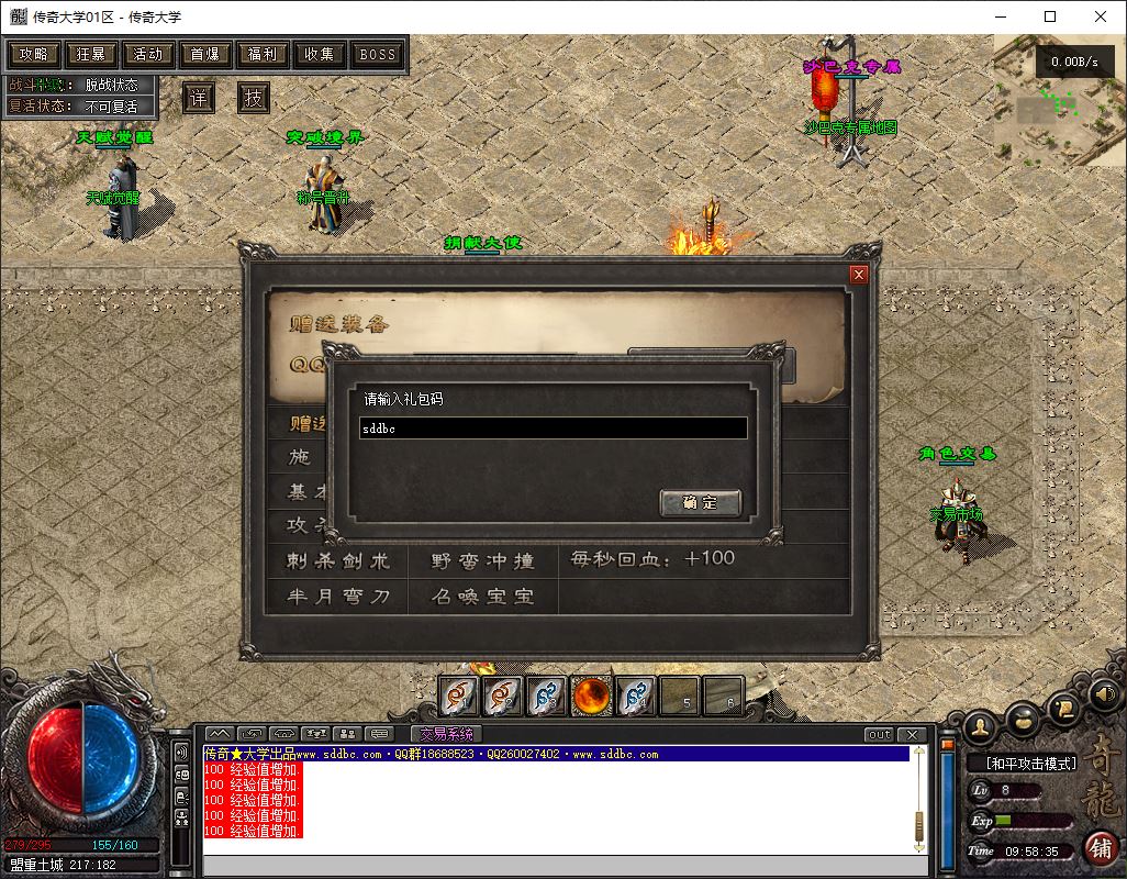 问剑奇龙追梦专属单职业传奇版本库-翎风引擎插图7 问剑奇龙追梦专属单职业传奇版本库-翎风引擎插图7