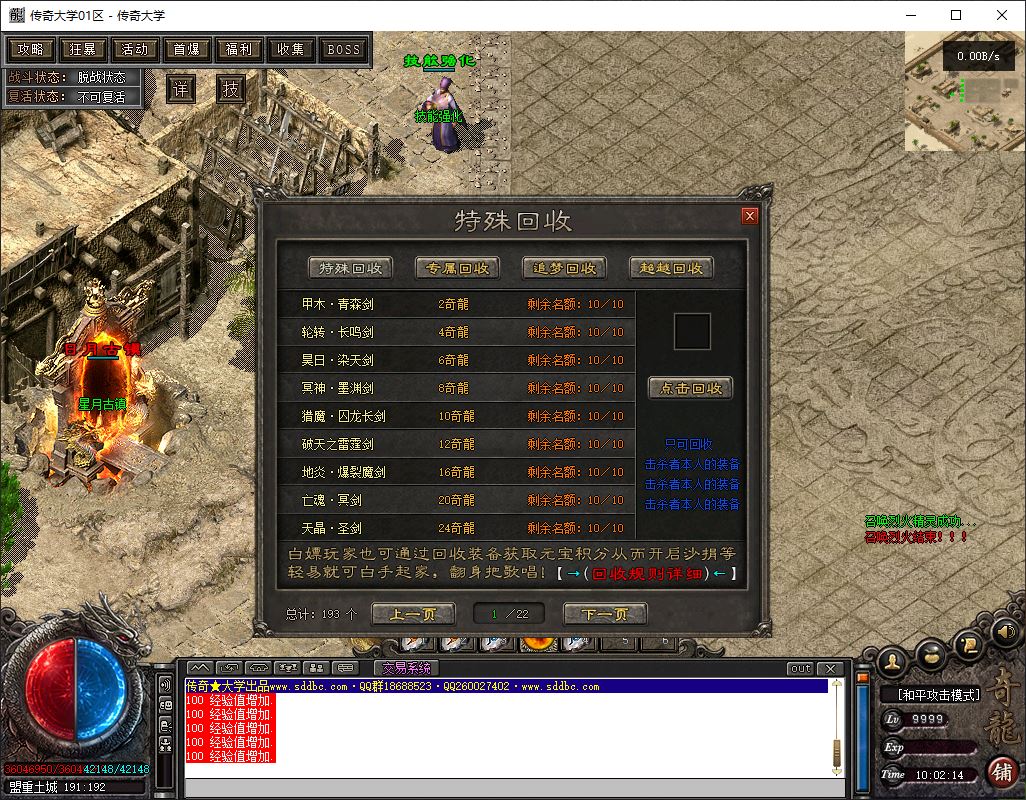 问剑奇龙追梦专属单职业传奇版本库-翎风引擎插图17 问剑奇龙追梦专属单职业传奇版本库-翎风引擎插图17