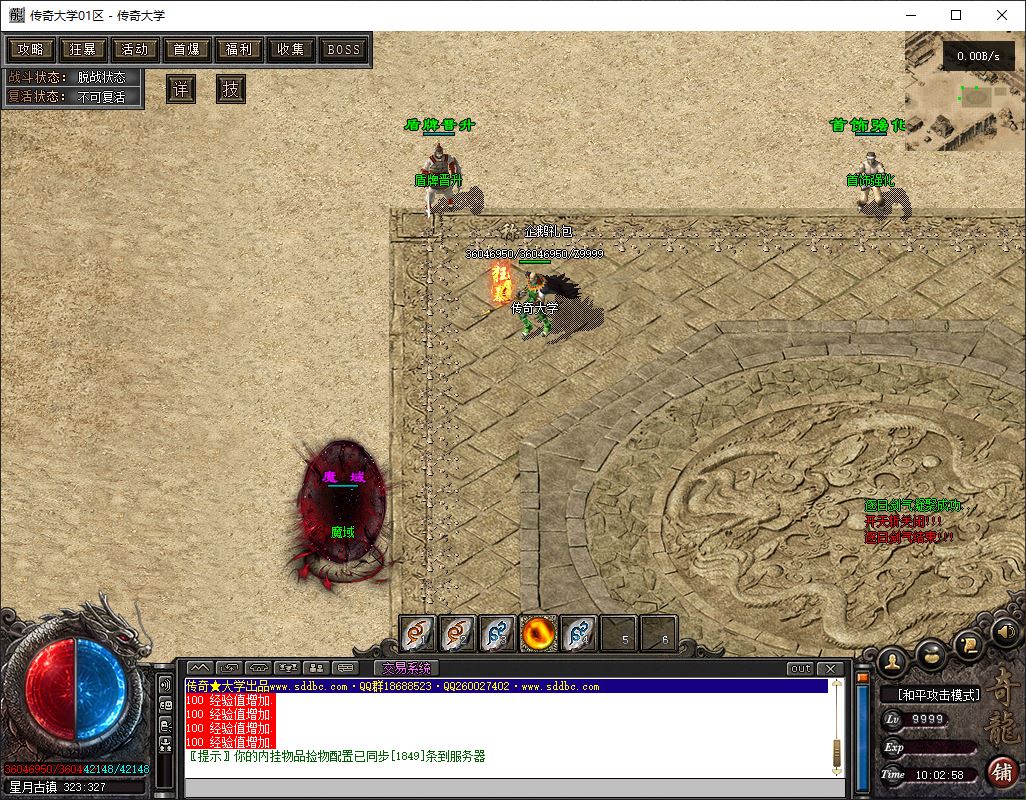 问剑奇龙追梦专属单职业传奇版本库-翎风引擎插图22 问剑奇龙追梦专属单职业传奇版本库-翎风引擎插图22