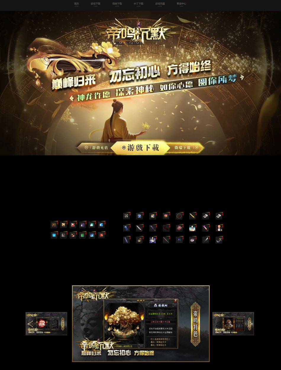 帝鸣沉默微变单职业带假人传奇版本库-新GOM引擎插图 帝鸣沉默微变单职业带假人传奇版本库-新GOM引擎插图