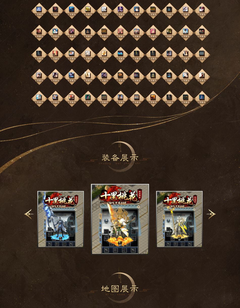 独家十里桃花专属剧情单职业传奇服务端-神盾插件-GOM引擎插图1 独家十里桃花专属剧情单职业传奇服务端-神盾插件-GOM引擎插图1