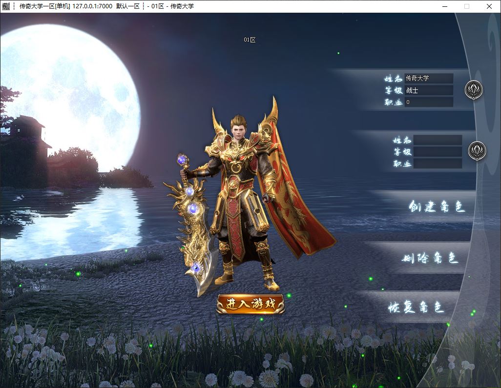 独家十里桃花专属剧情单职业传奇服务端-神盾插件-GOM引擎插图4 独家十里桃花专属剧情单职业传奇服务端-神盾插件-GOM引擎插图4